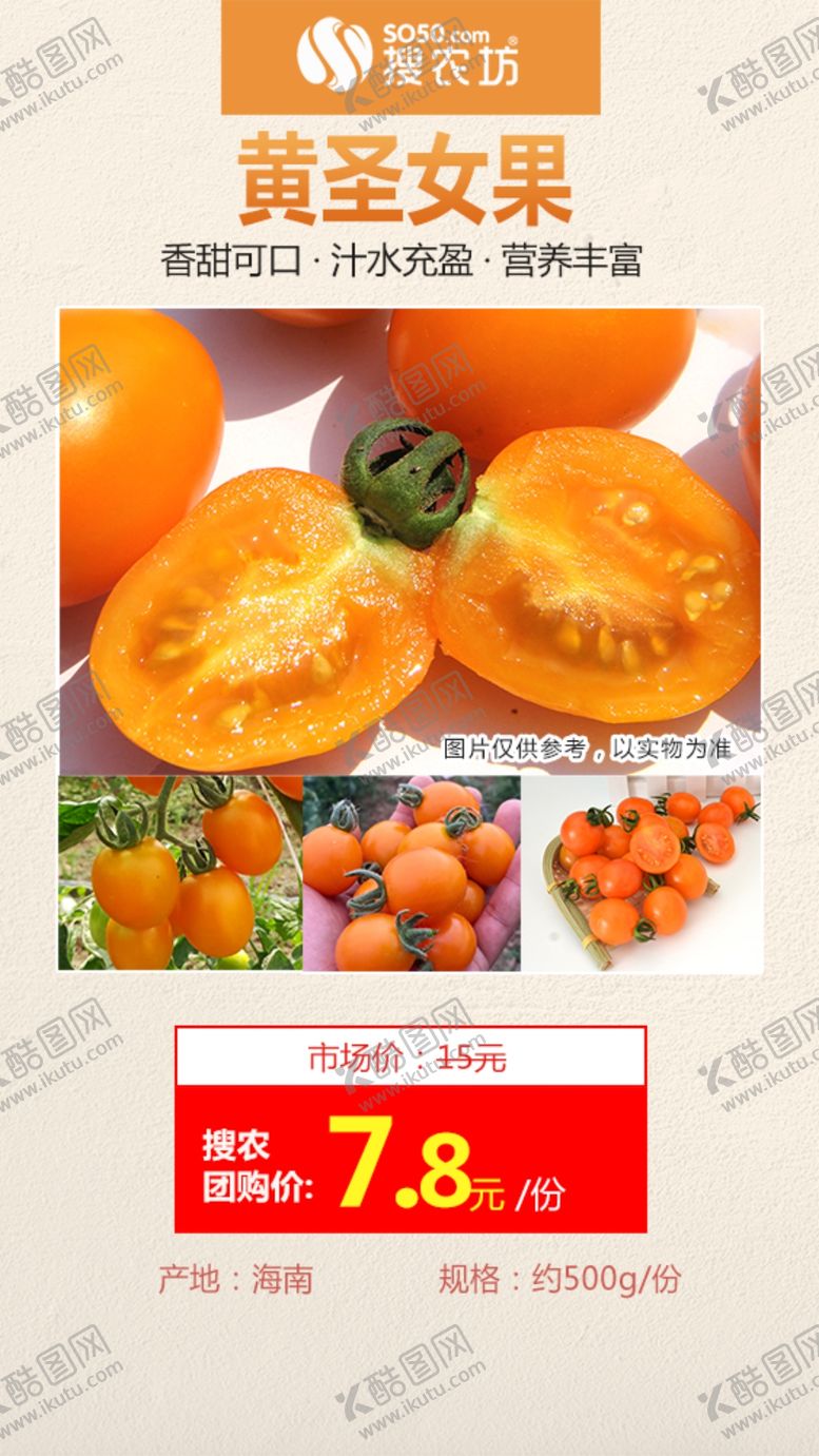 编号：39480410081406156228【酷图网】源文件下载-黄圣女果推广图