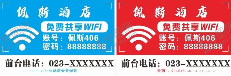 编号：56058502061708401945【酷图网】源文件下载-房间无线网