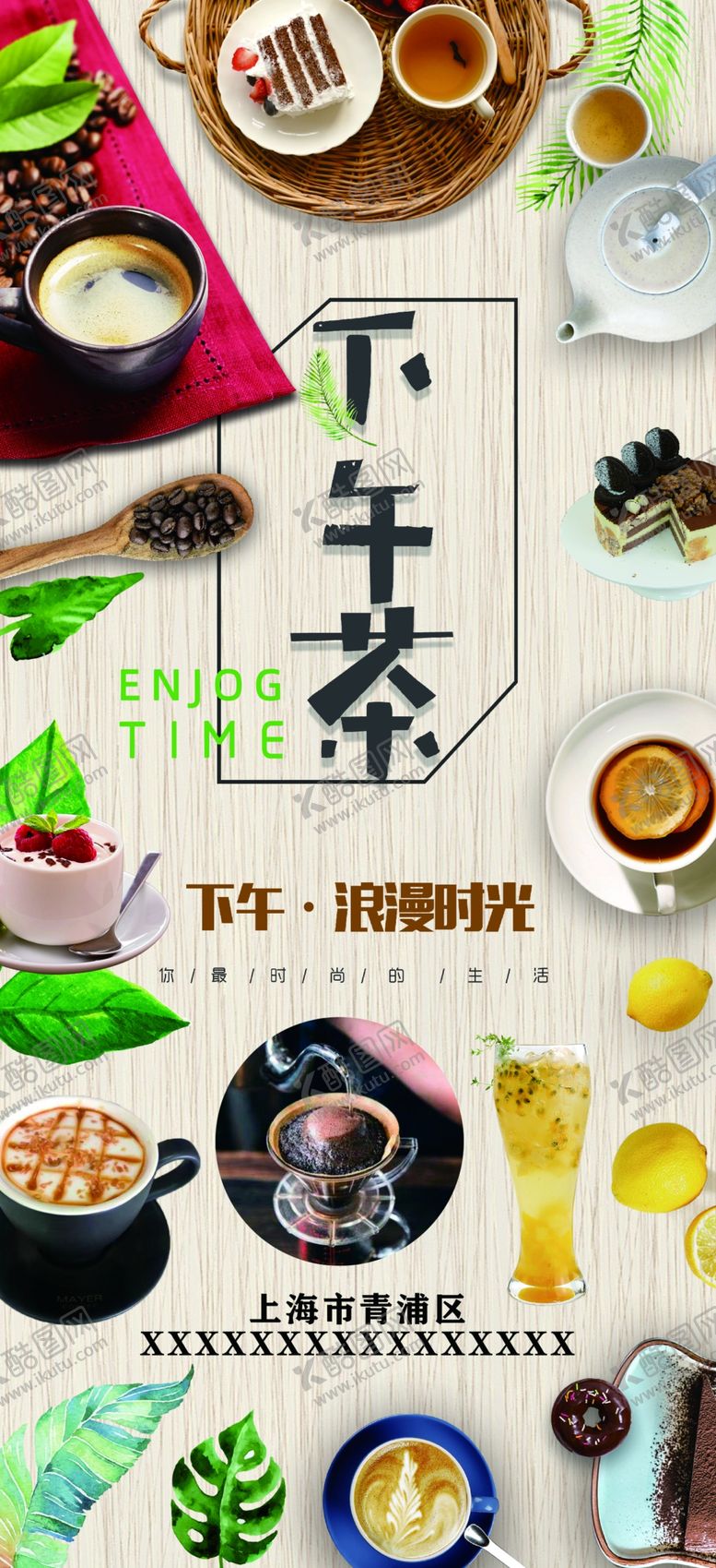 编号：75534909221945216208【酷图网】源文件下载-下午茶