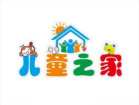 儿童之家标识