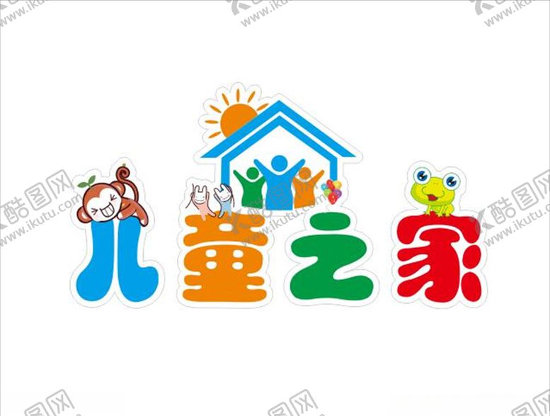 编号：23045806251408107233【酷图网】源文件下载-儿童之家标识