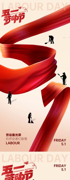 五一劳动节活动海报