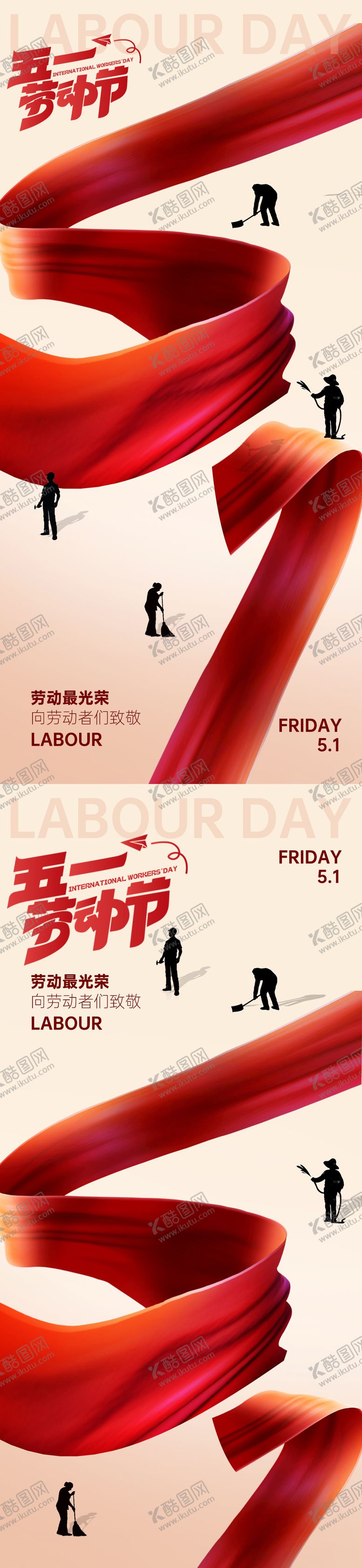 编号：41957604130211023148【酷图网】源文件下载-五一劳动节活动海报