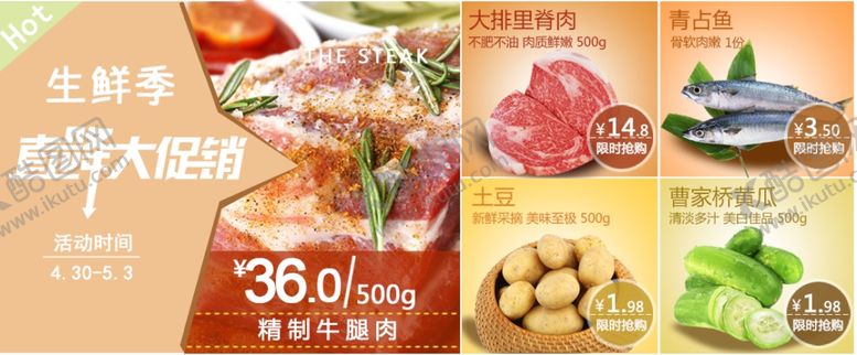 编号：69641509280715067078【酷图网】源文件下载-美食海报