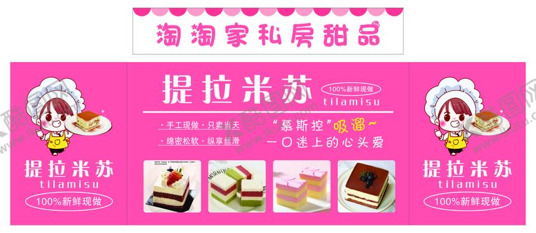 编号：89502109180439306705【酷图网】源文件下载-提拉米苏