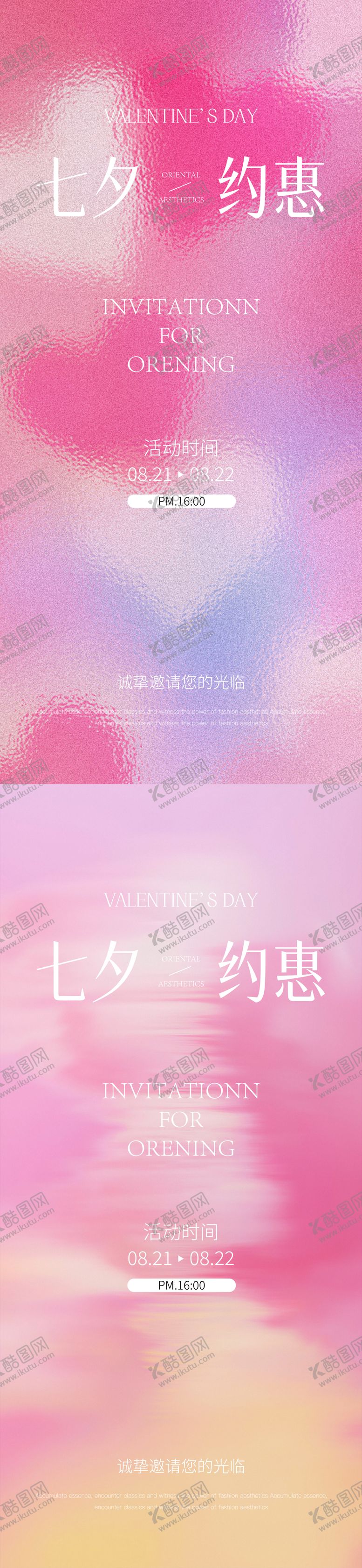 编号：18933010180400409193【酷图网】源文件下载-七夕医美海报