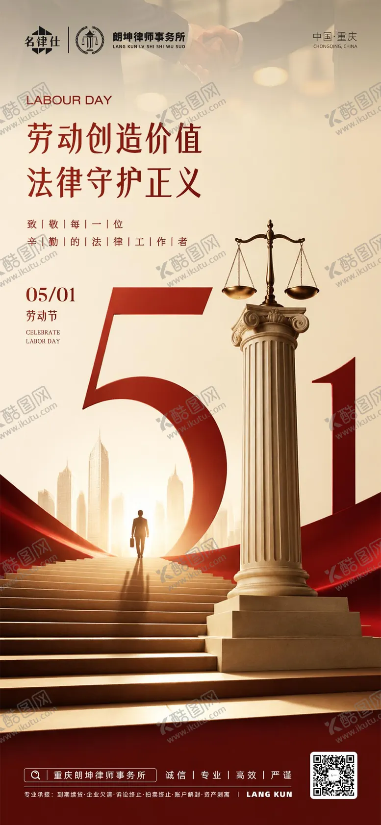编号：90258305010207443921【酷图网】源文件下载-律师金融地产五一劳动节海报