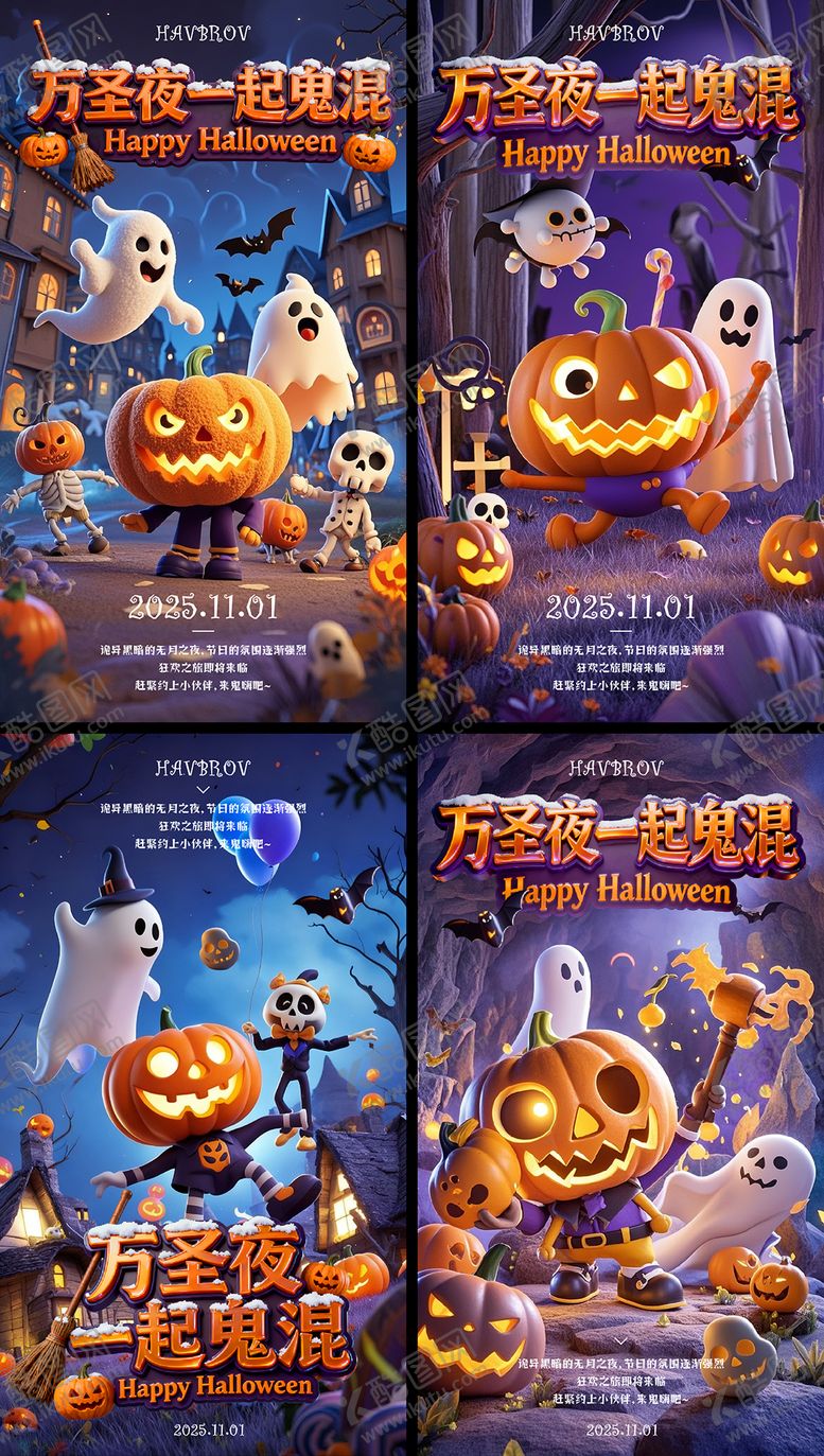 编号：34839610270021263192【酷图网】源文件下载-万圣节系列海报