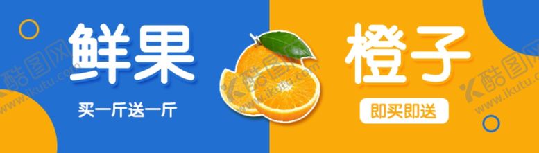 编号：26479910080928508205【酷图网】源文件下载-鲜果店Banner