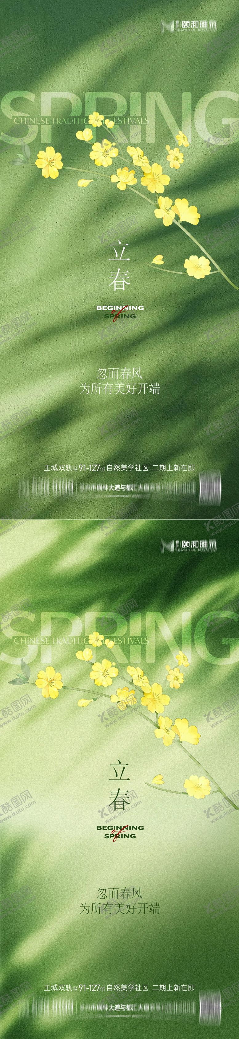 编号：84712501300212051431【酷图网】源文件下载-立春节气海报