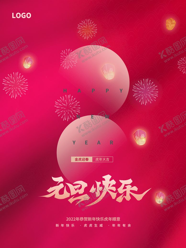 编号：90634509171633129108【酷图网】源文件下载-元旦快乐