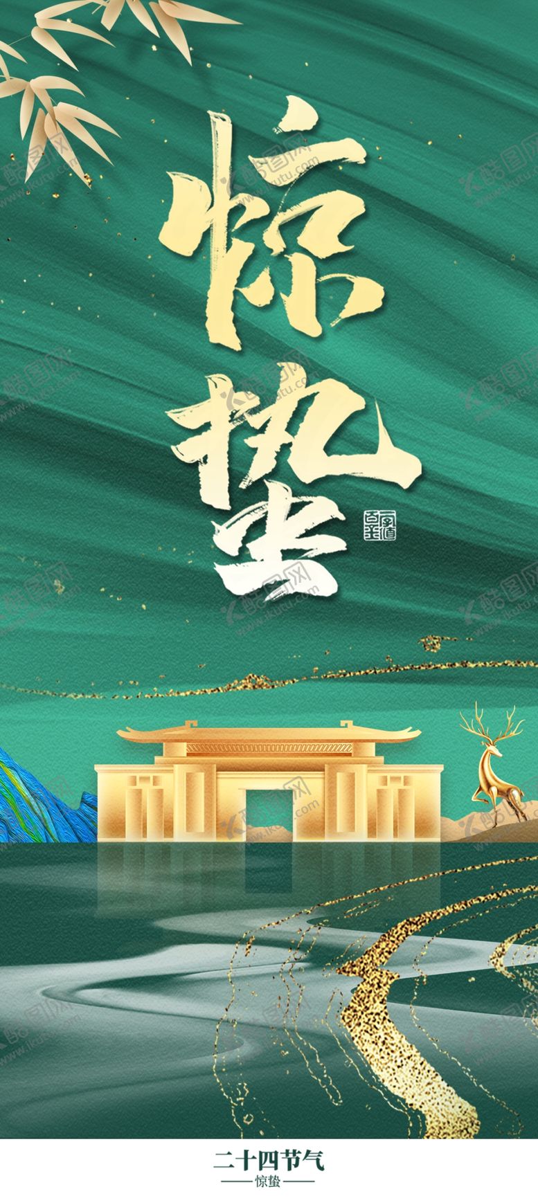 编号：83645109210040243450【酷图网】源文件下载-惊蛰地产