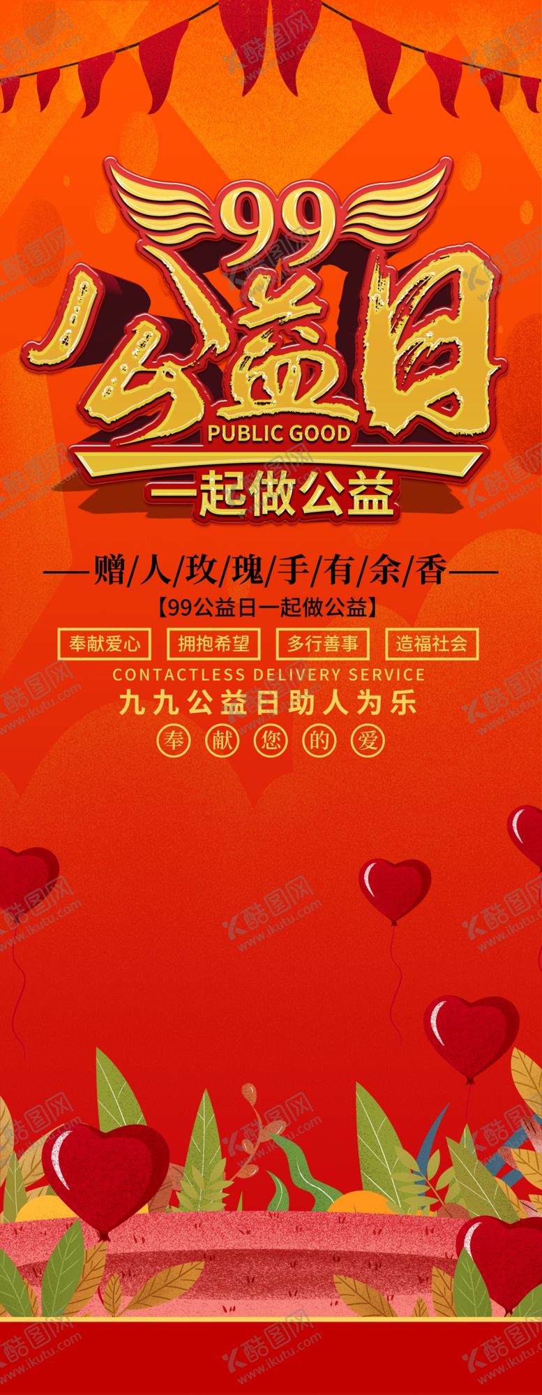 编号：60816405160159122832【酷图网】源文件下载-公益日