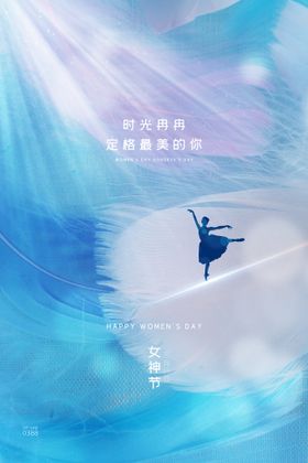 妇女节海报