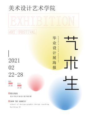 编号：16589309231447241208【酷图网】源文件下载-当代艺术展