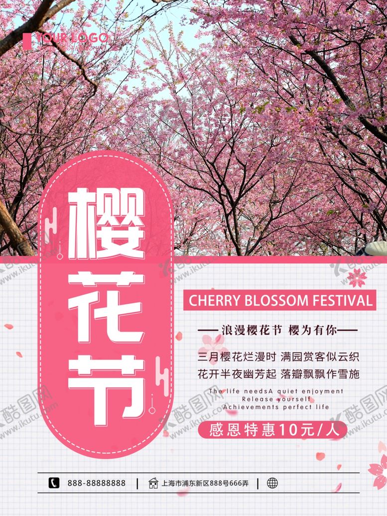 编号：12375009300126263661【酷图网】源文件下载-樱花