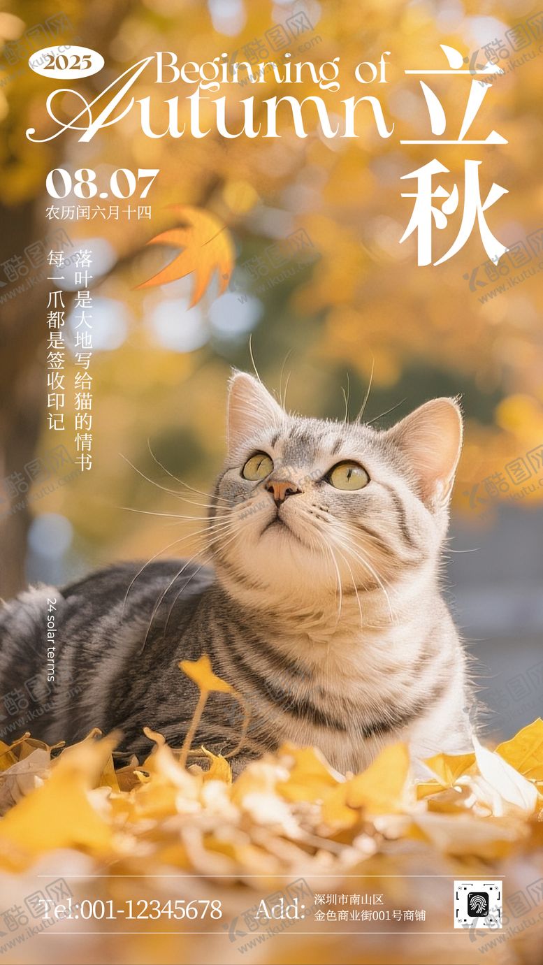 编号：91544508242228581007【酷图网】源文件下载-立秋写实照片惬意