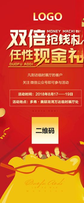 地产抢钱大作战创意海报