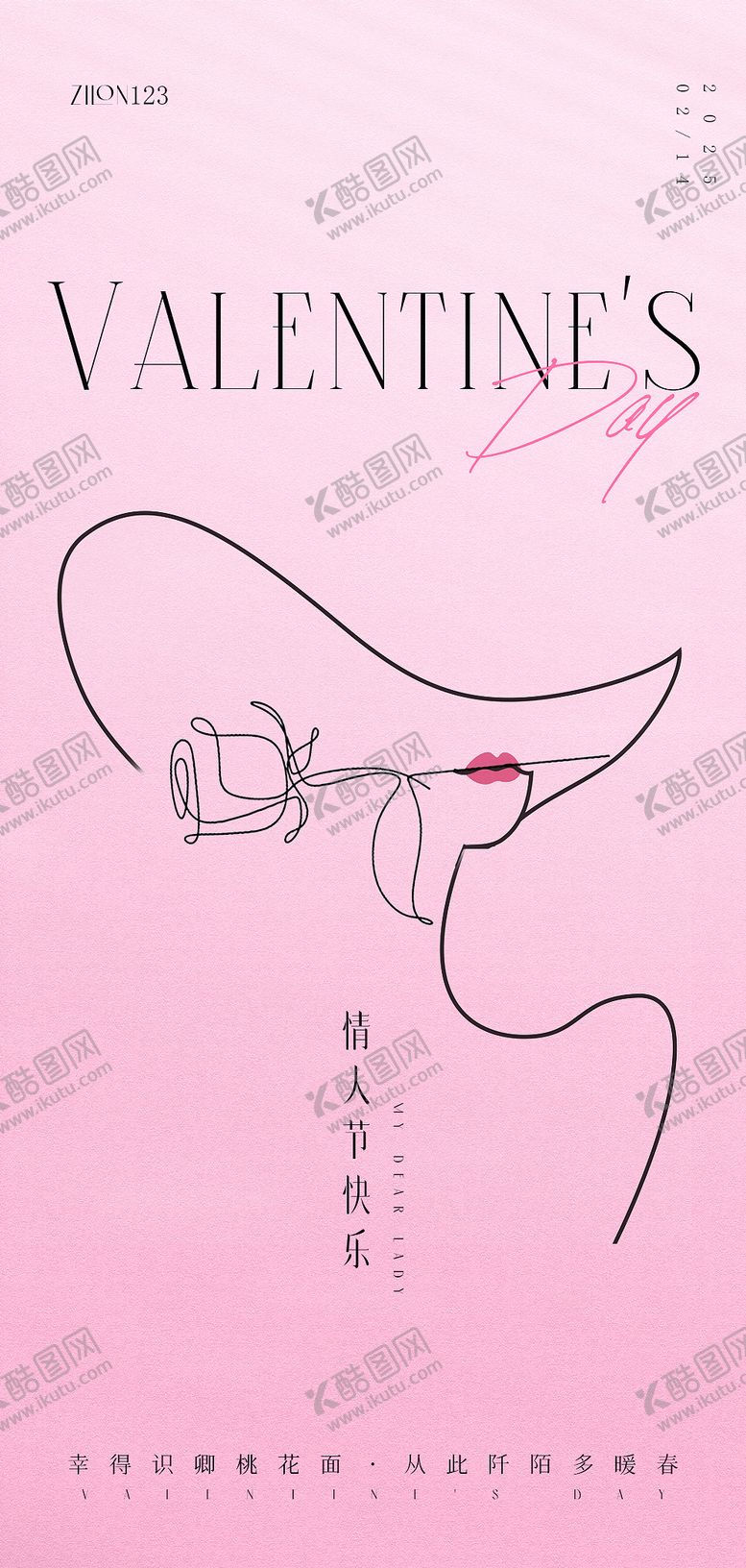 编号：36428805182212413577【酷图网】源文件下载-情人节原创海报