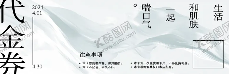 编号：81396903011722498990【酷图网】源文件下载-代金券单面