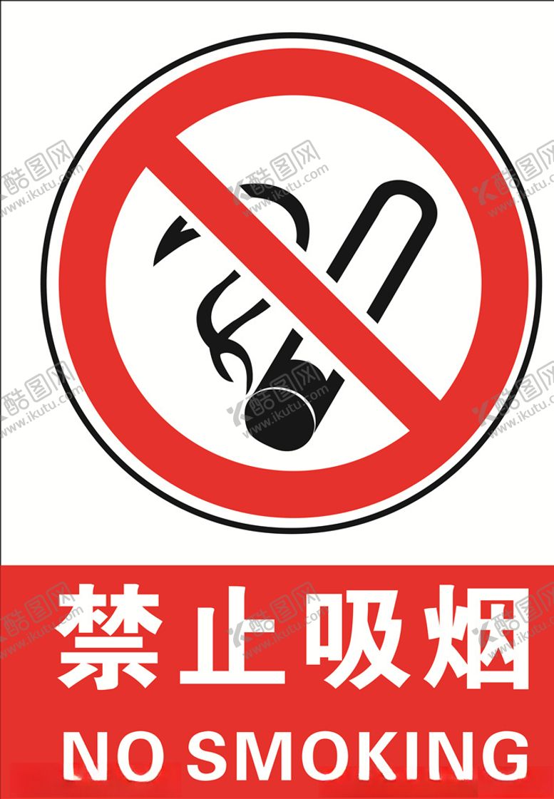 编号：61582110010414486289【酷图网】源文件下载-禁止吸烟