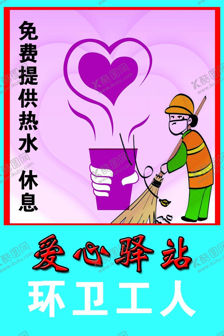 编号：71342309290807343697【酷图网】源文件下载-爱心驿站