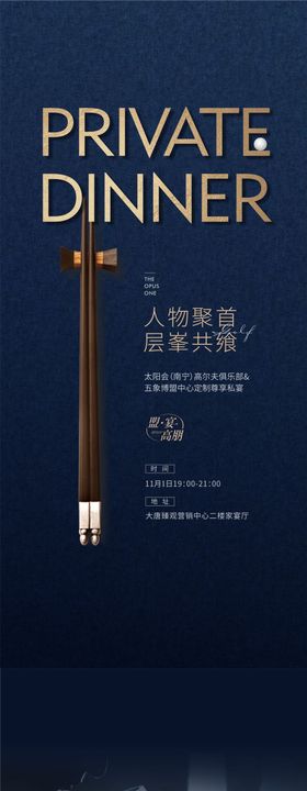 私宴系列海报