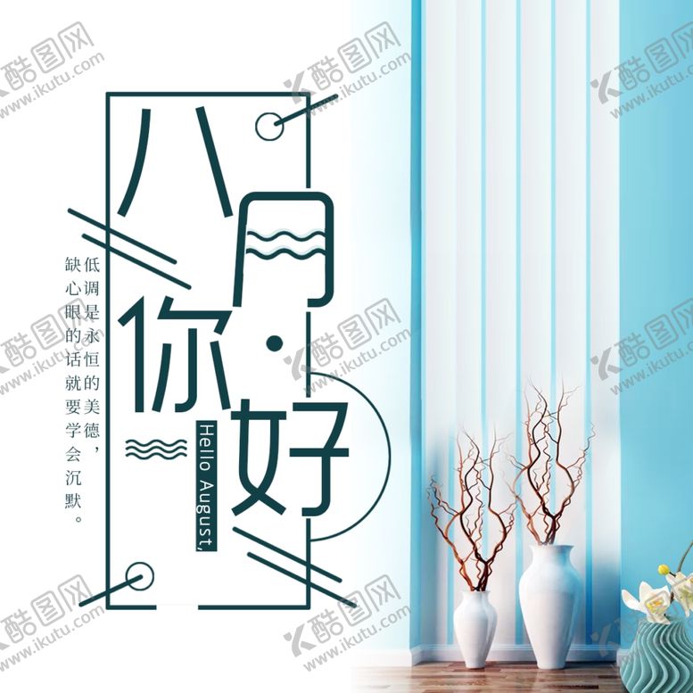 编号：10872210121138351135【酷图网】源文件下载-八月