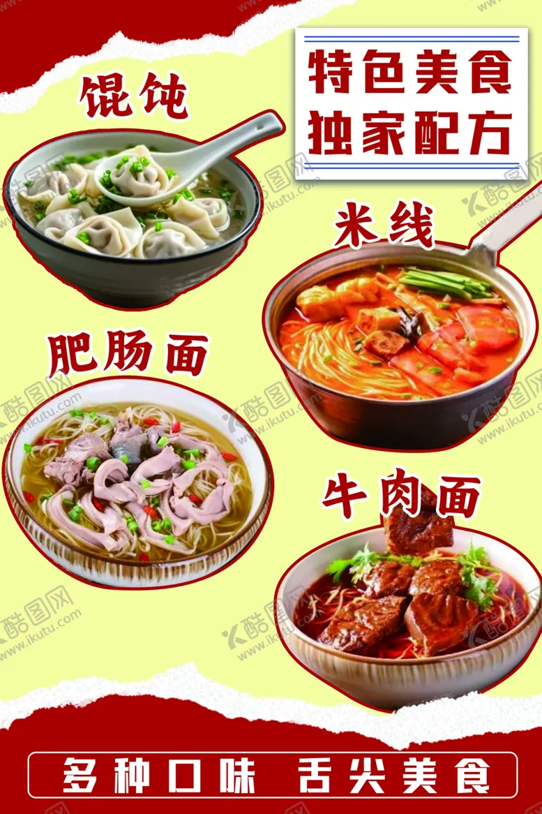 编号：44145902281803549874【酷图网】源文件下载-馄饨牛肉面