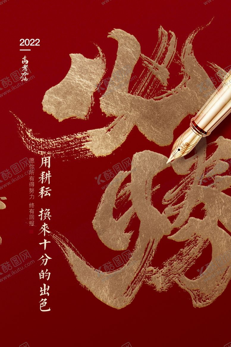 编号：08791510101745076502【酷图网】源文件下载-高考海报