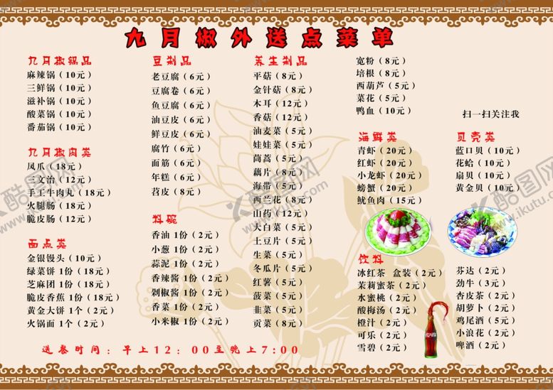 编号：43711807011700321488【酷图网】源文件下载-火锅店菜单