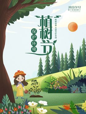 3.12植树节插画海报