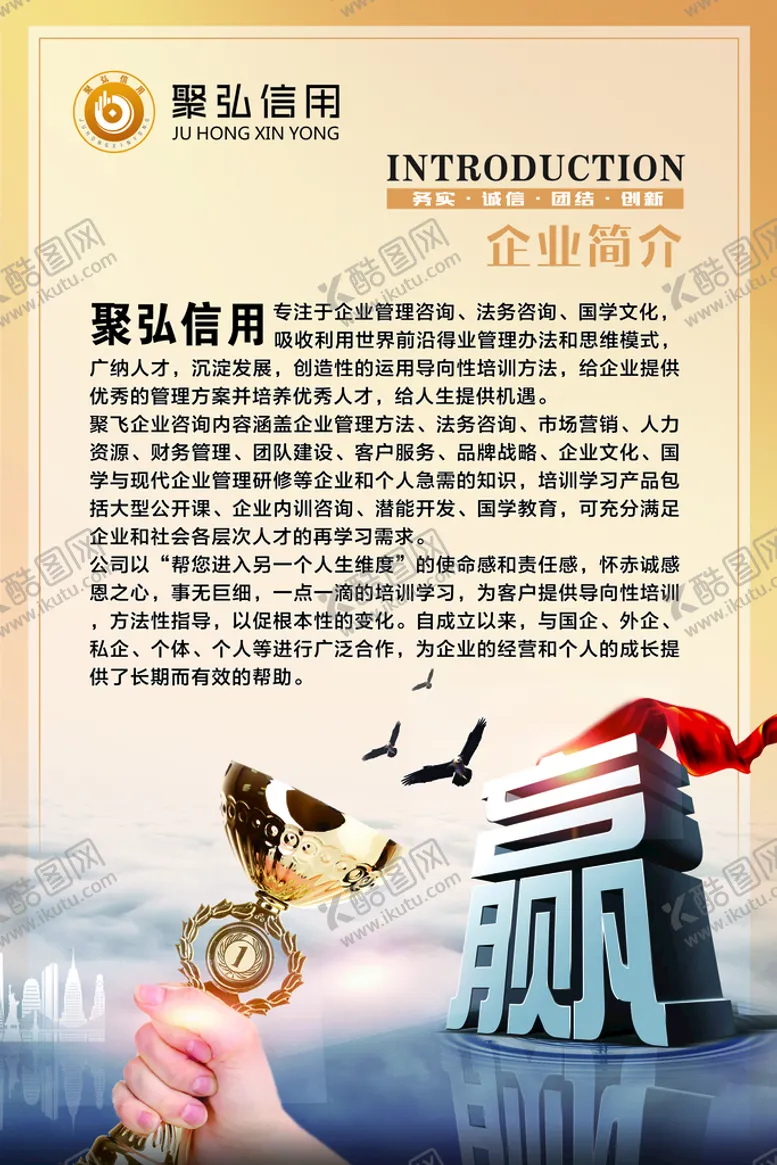 编号：37625809271050395689【酷图网】源文件下载-企业简介