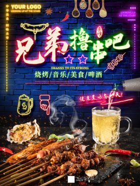 烧烤撸串霓虹灯效果