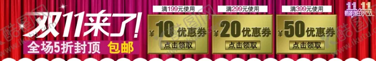 编号：18130305012258555878【酷图网】源文件下载-双11双12购物节