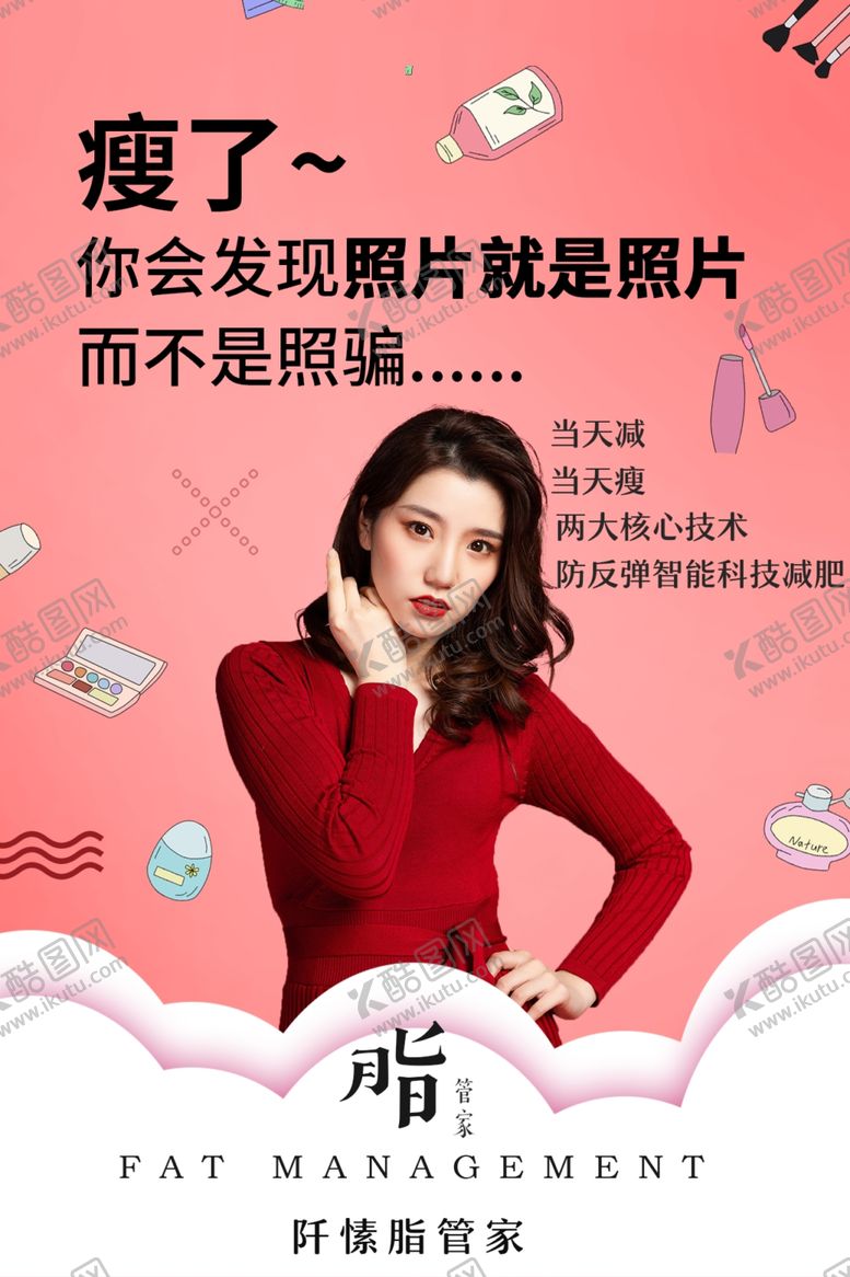 编号：21469610120447184071【酷图网】源文件下载-减肥广告