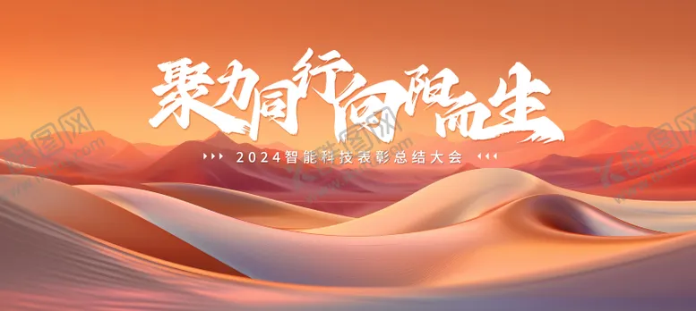 编号：86644306051116412544【酷图网】源文件下载-聚力同行 向阳而生