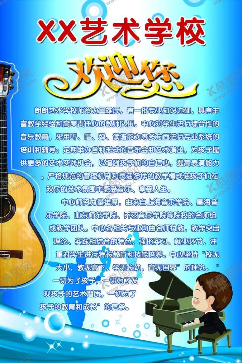 编号：97864310051106171532【酷图网】源文件下载-艺术学校海报