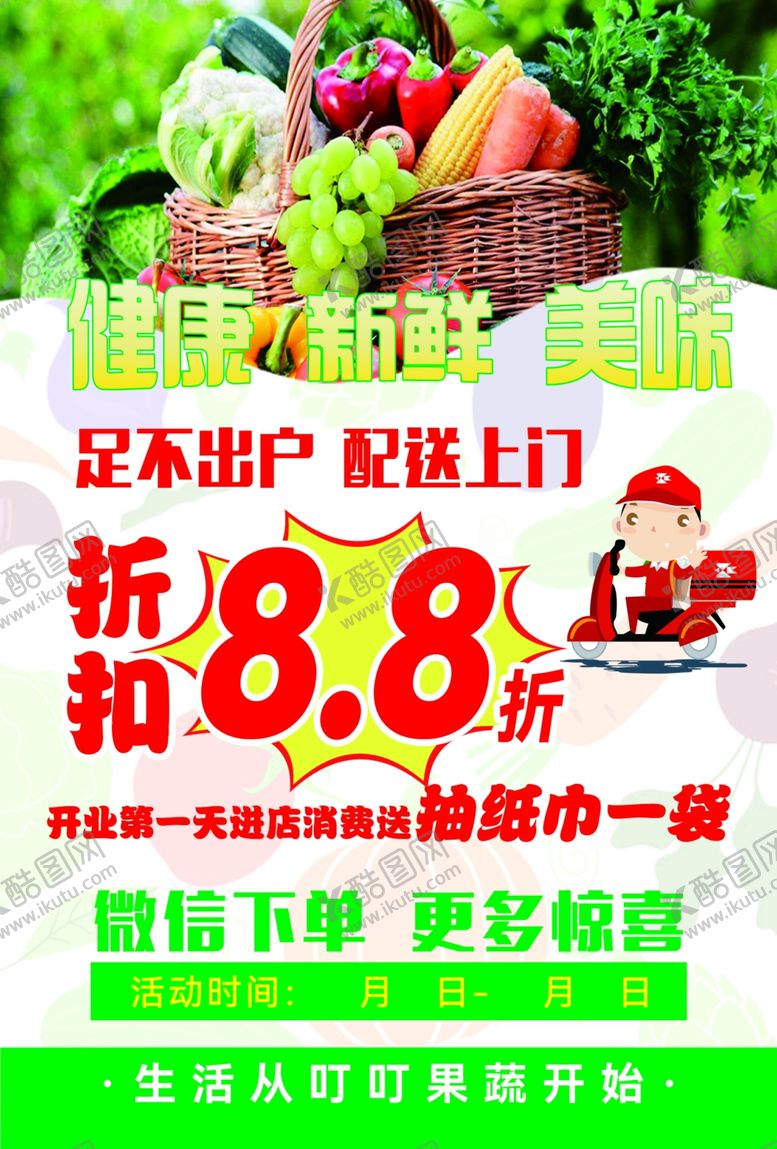 编号：50177709211927051226【酷图网】源文件下载-果蔬盛大开业