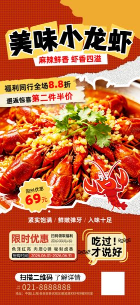 美食撕纸风美味麻辣小龙虾海报