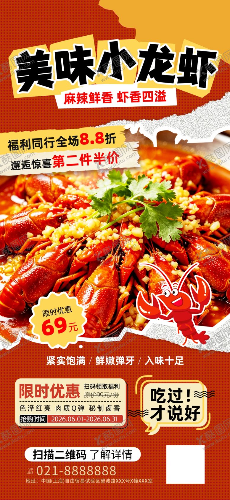 编号：63195705241531208636【酷图网】源文件下载-美食撕纸风美味麻辣小龙虾海报