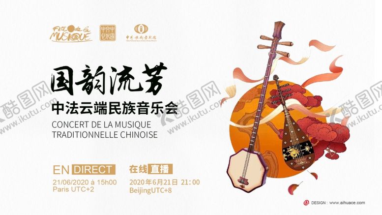 编号：64261606241544362121【酷图网】源文件下载-中华乐器的视觉盛宴