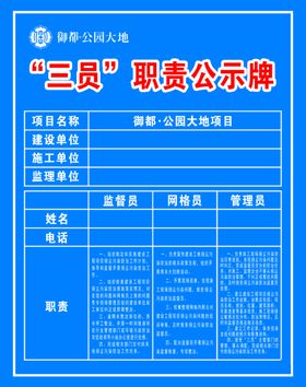工地三员公示牌