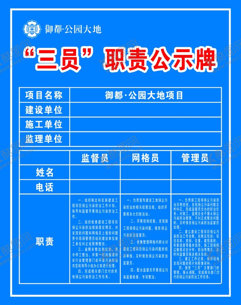 编号：83956505081001032873【酷图网】源文件下载-工地三员公示牌