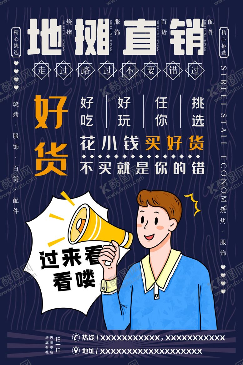 编号：25280310032120083545【酷图网】源文件下载-地摊直销