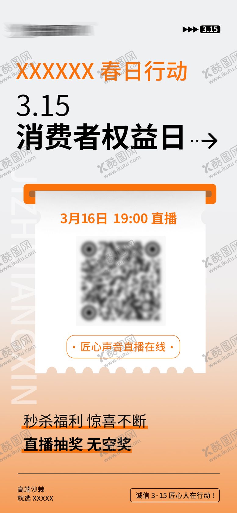 编号：88014002261636327265【酷图网】源文件下载-活动直播预约海报