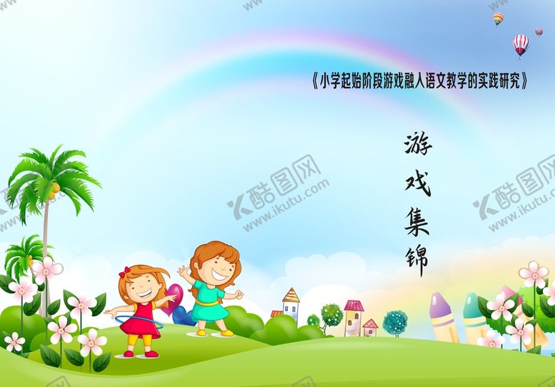 编号：39979301131426145578【酷图网】源文件下载-封面