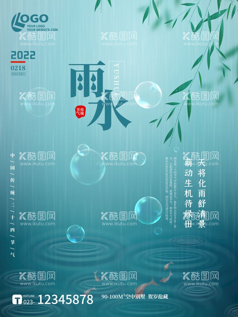 编号：37615810080359002810【酷图网】源文件下载-雨水