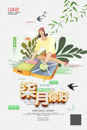 七月你好宣传海报创意