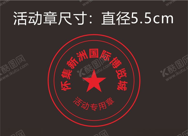 编号：70888309191106046840【酷图网】源文件下载-活动章